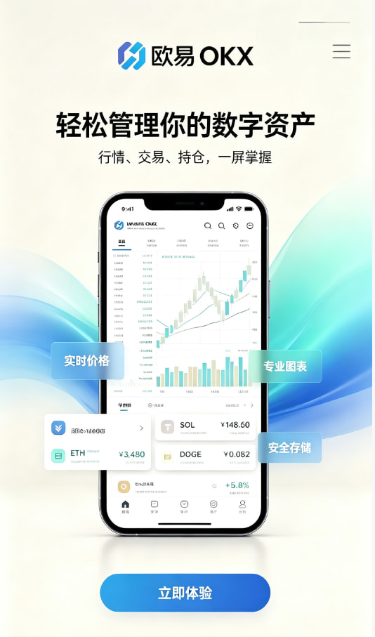 欧交易所app下载官网攻略
